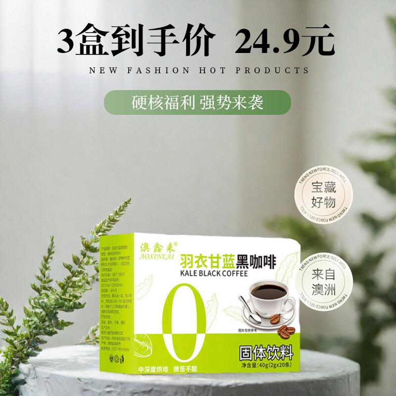 澳鑫来羽衣甘蓝黑咖啡