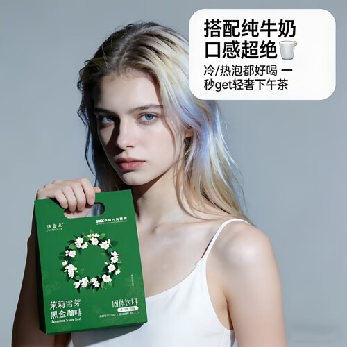 茉莉雪芽黑金咖啡MCT奶咖控卡