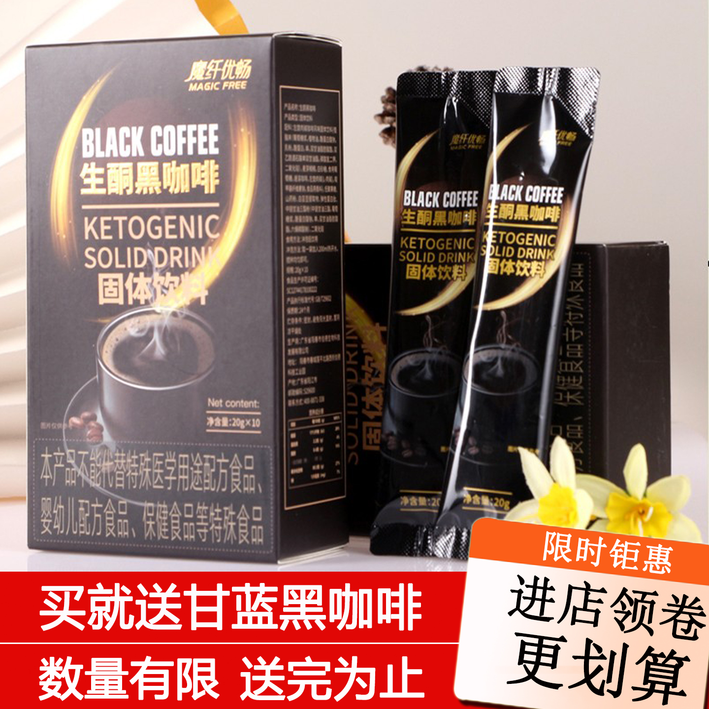 生酮黑咖啡魔纤左旋肉碱速酮