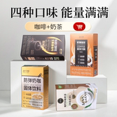 活动款 魔纤优畅生酮黑咖啡饱燃奶茶奶咖魔洞防弹咖啡固体饮料