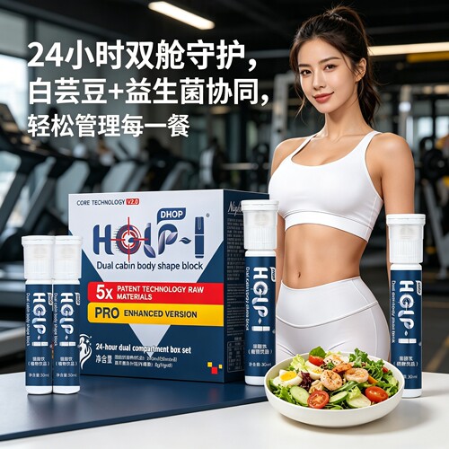 DHOP双舱狙脂饮高纤片