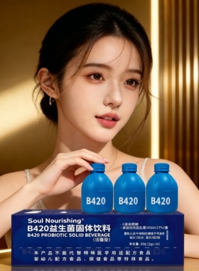 SoulNourishing深蓝色小瓶冻干粉高活性即食口服B420益生菌