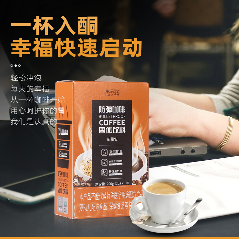 防弹咖啡魔酮魔纤代餐饱腹能量包