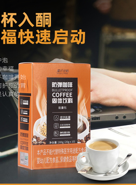 魔纤防弹咖啡魔酮生铜胴侗芊芋代餐是什么饱腹感固体饮料正品