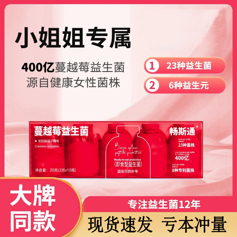 10瓶装蔓越莓粉红色益生菌饮料