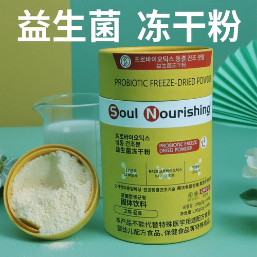 SoulNourishing益生菌冻干粉