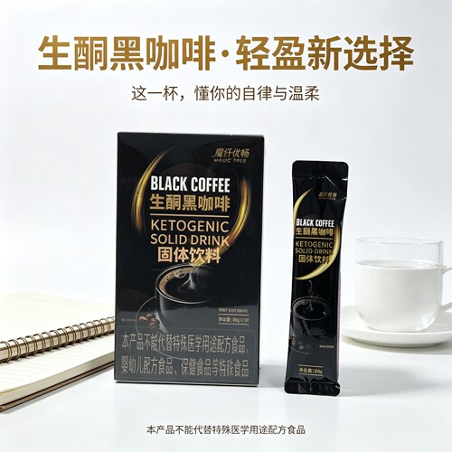魔纤优畅生酮黑咖啡魔纤速酮