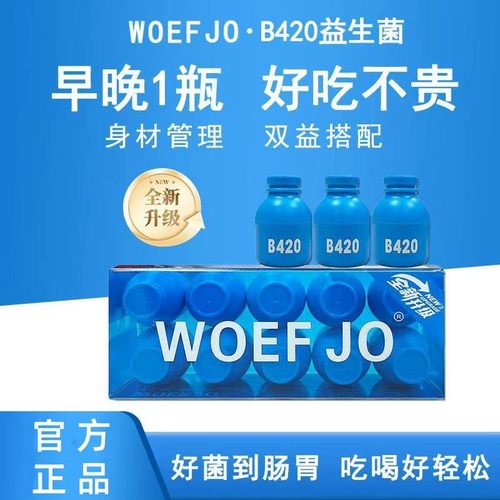 WOEF J0即食B420益生菌冻干粉固体饮料添加活性6大益生元肠道