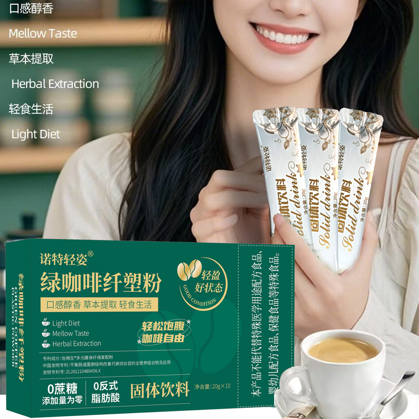 诺特轻姿高因绿咖啡无蔗糖