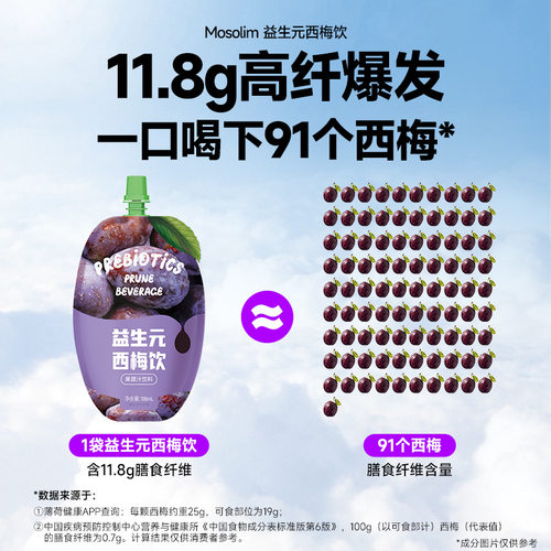 mosolim西梅汁8袋装益生元