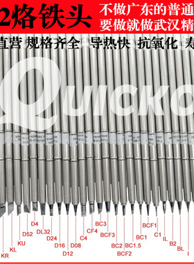 QUICKO白菜白光T12电烙铁头咀KF/K/KU小刀型弯尖马蹄头恒温发热芯