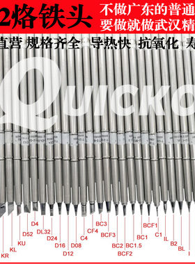 恒温电烙铁头QUICKO化锡快