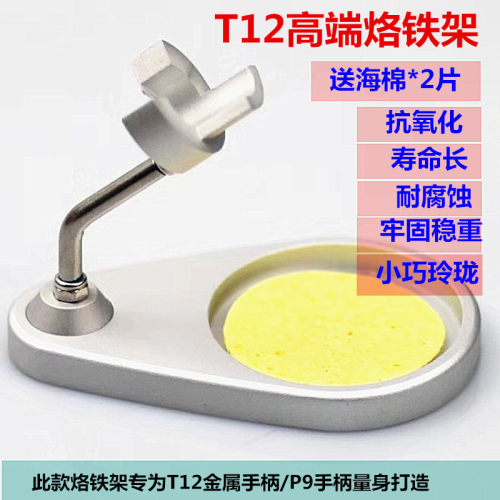 T12电烙铁支架金属烙铁架焊接焊台底座圆形金属手柄专用洛铁架