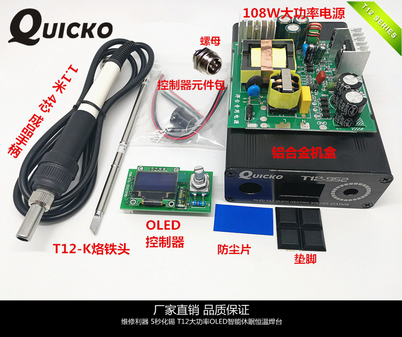 自动休眠T12-OLEDQUICKO秒速化锡图片