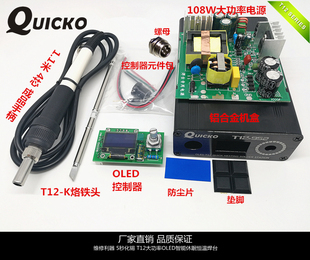 T12焊台散件diy套件OLED秒速化锡及回温自动休眠唤醒控制器QUICKO