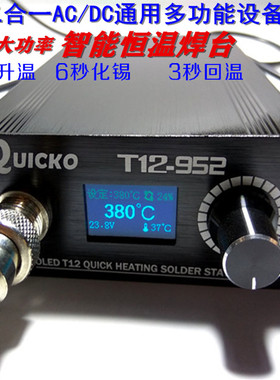 QUICKO大功率T12-952/956数显恒温焊台OLED控制器电烙铁维修工具