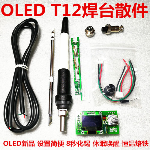 t12焊台diy散套件电烙铁控制