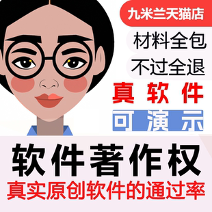 计算机软件著作权申请加急登记代理软著全包APP电子版 权专利通过