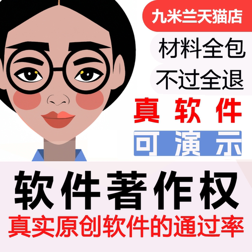 计算机软件著作权申请加急登记代理软著全包APP电子版权专利通过