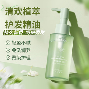 魔香栀子花清欢植萃护发精油女留香持久干枯修护防毛躁头发柔顺