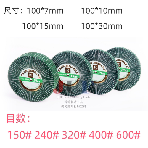 土耳其产纤维砂轮贵金属打磨砂轮