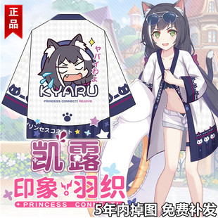 二次元动漫公主连结和服Re:Dive周边连接凯露羽织居家浴衣外套