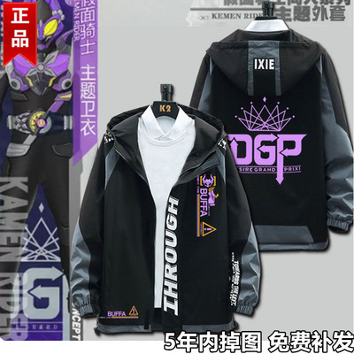 假面周边极狐Jack ReviceBUILD学生动漫外套上衣秋夹克衣服男