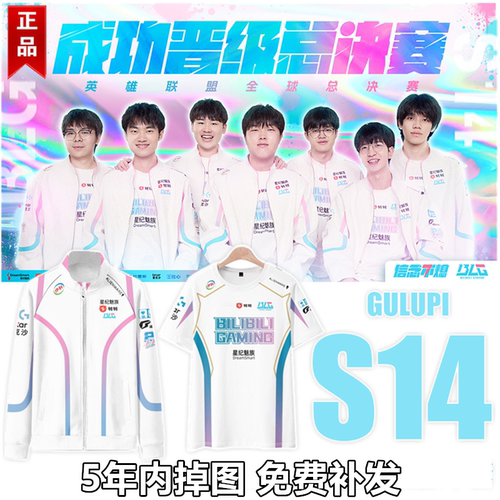 2024世界赛BLG队服TES战队S14总决赛LPL出征服BIN同款ELK夹克外套