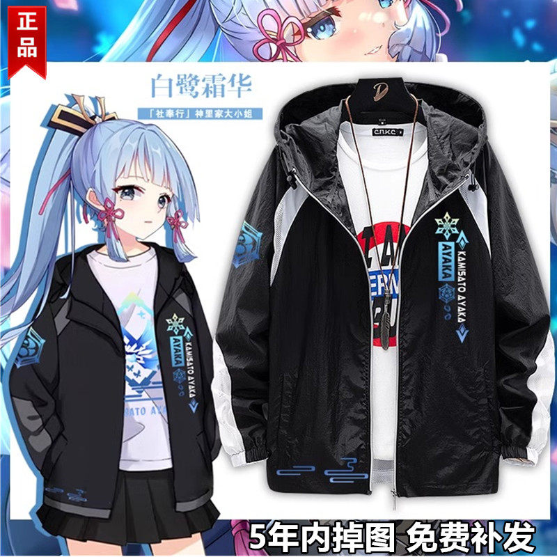 游戏神里绫华大小姐二次元游戏周边夏季潮流防晒服男女外套
