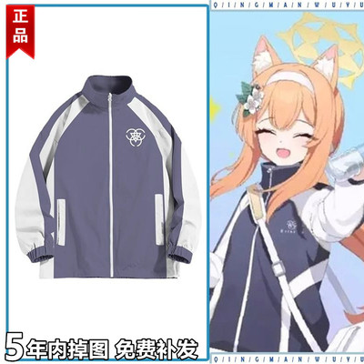 碧蓝档案立领卫衣外套男女秋冬三一运动服玛丽COS同款加绒外套