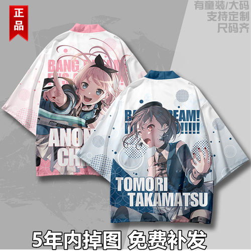 BanG Dream MyGO高松灯千早爱音cos日式法批羽织动漫青少年痛衣服