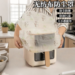 空气炸锅防尘罩加厚厨房家电保护罩无纺布遮灰打印机微波炉电饭煲
