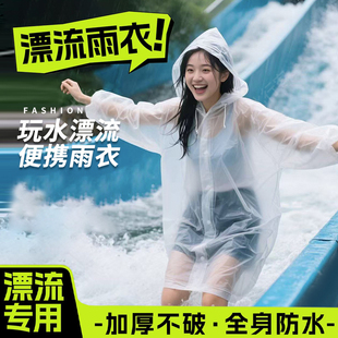 漂流专用雨衣成人外穿户外长款加厚加大激流勇进防泼水一次性雨衣