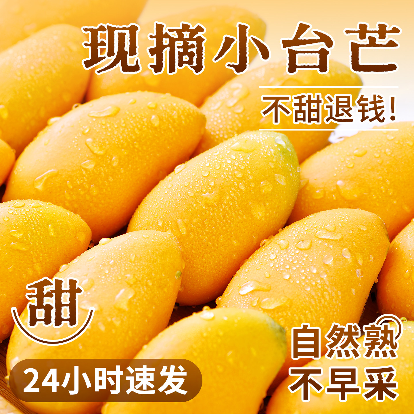 百色小台农芒果新鲜水果