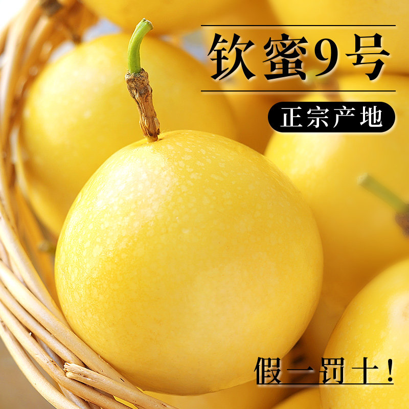 钦蜜9号黄金百香果孕妇水果新鲜广西白香果酱纯原浆纯甜整箱包邮