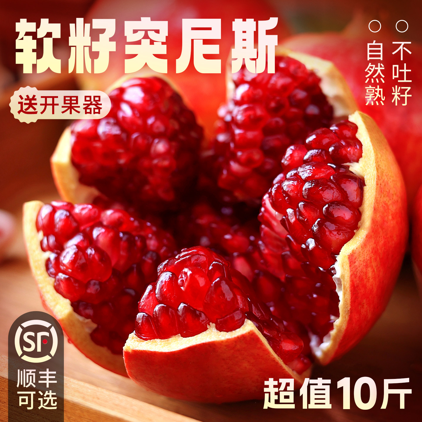 官方推荐丨突尼斯软籽石榴丨现货图片