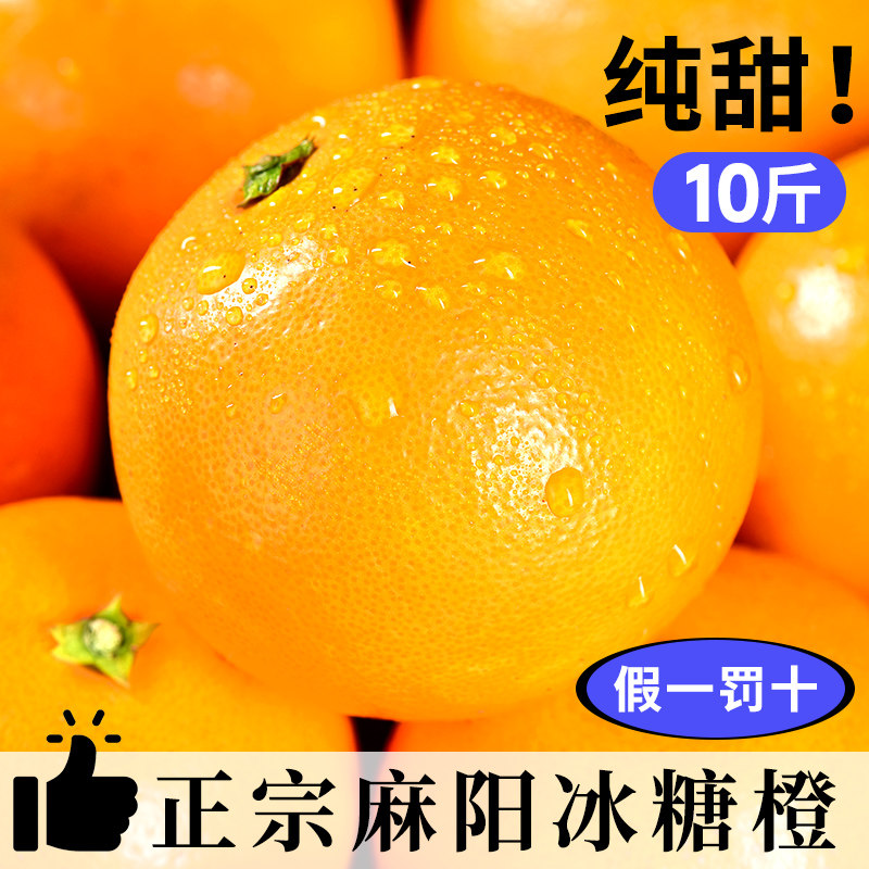 正宗湖南麻阳冰糖橙10斤新鲜水果应当季橙子手剥果冻甜橙大果包邮,水产肉类/新鲜蔬果/熟食,橙,淘宝优惠券,粉丝福利购,淘宝优惠卷