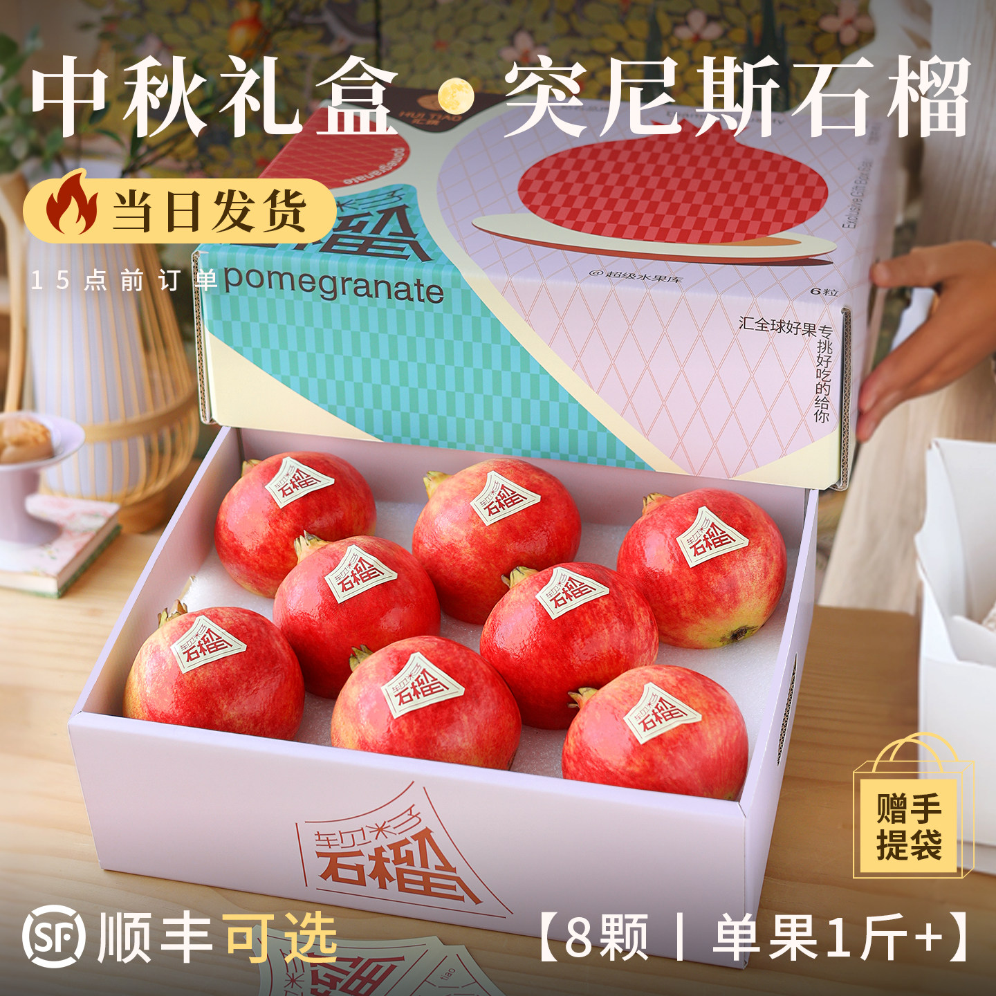 【官方推荐】突尼斯石榴中秋礼盒图片