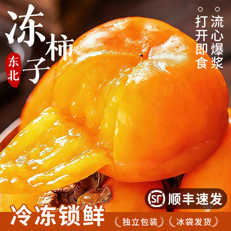 东北冻柿子5斤新鲜水果现货火晶磨盘柿子甜软大当季整箱顺丰包邮,水产肉类/新鲜蔬果/熟食,柿子,淘宝优惠券,粉丝福利购,淘宝优惠卷