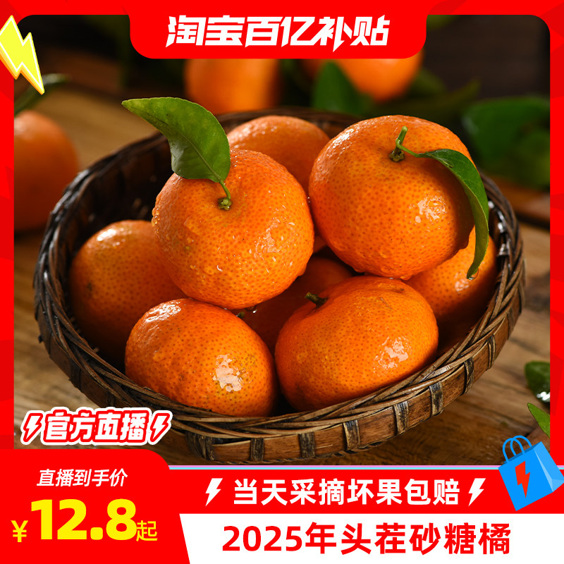 广西砂糖橘新鲜当季整箱水果10装沃正宗金秋沙糖蜜桔小柑橘桔子5,水产肉类/新鲜蔬果/熟食,桔子,淘宝优惠券,粉丝福利购,淘宝优惠卷