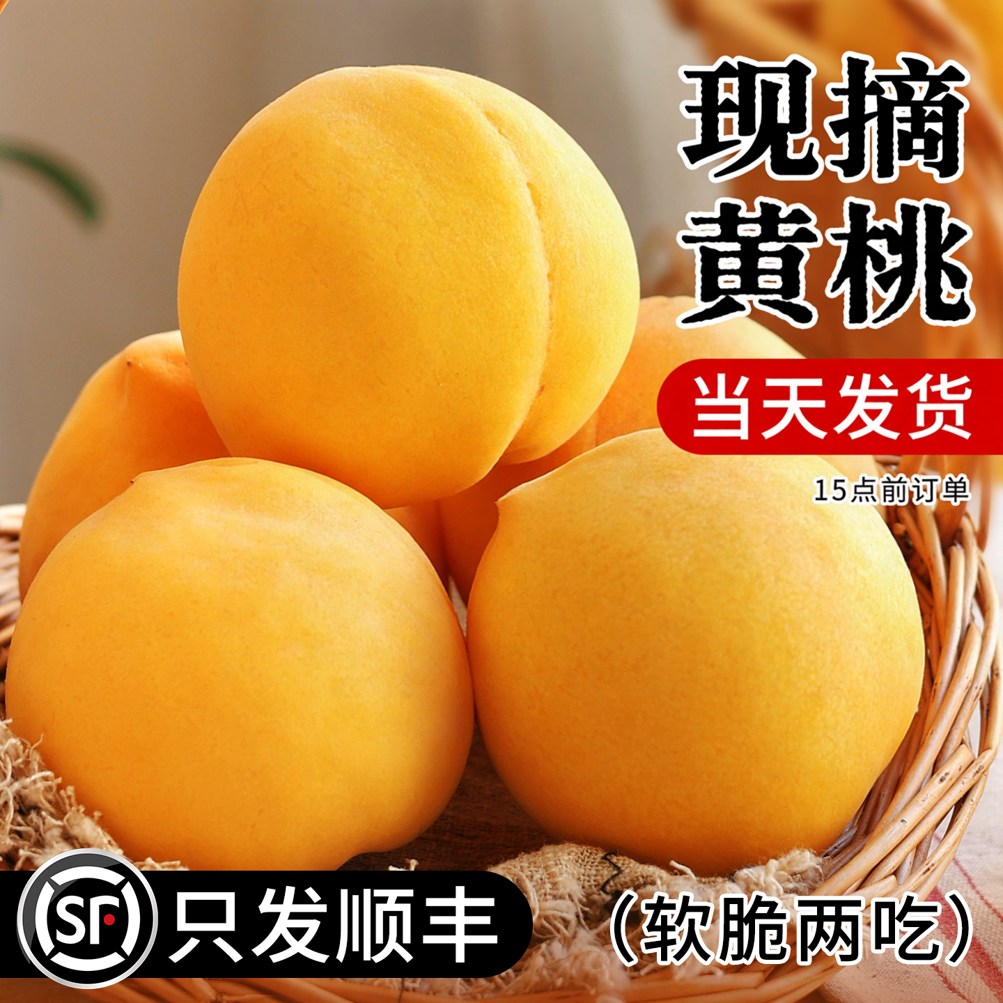 【只发顺丰】黄金蜜黄桃脆甜多汁