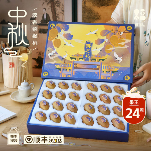 【中秋礼盒】正宗翠香猕猴桃
