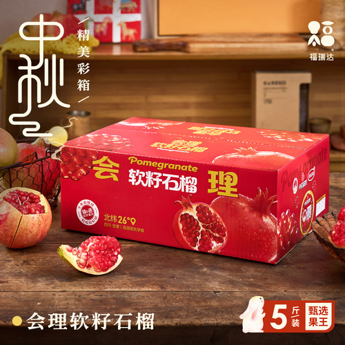甄选突尼斯软籽石榴彩箱