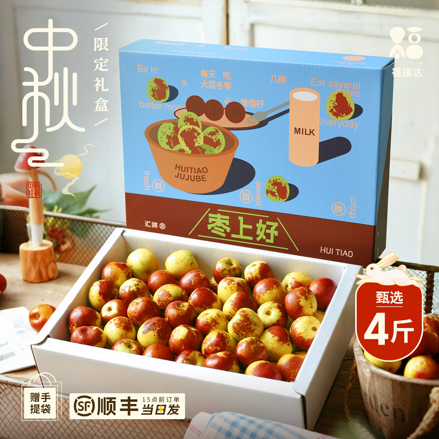 【顺丰】新鲜大荔冬枣礼盒!