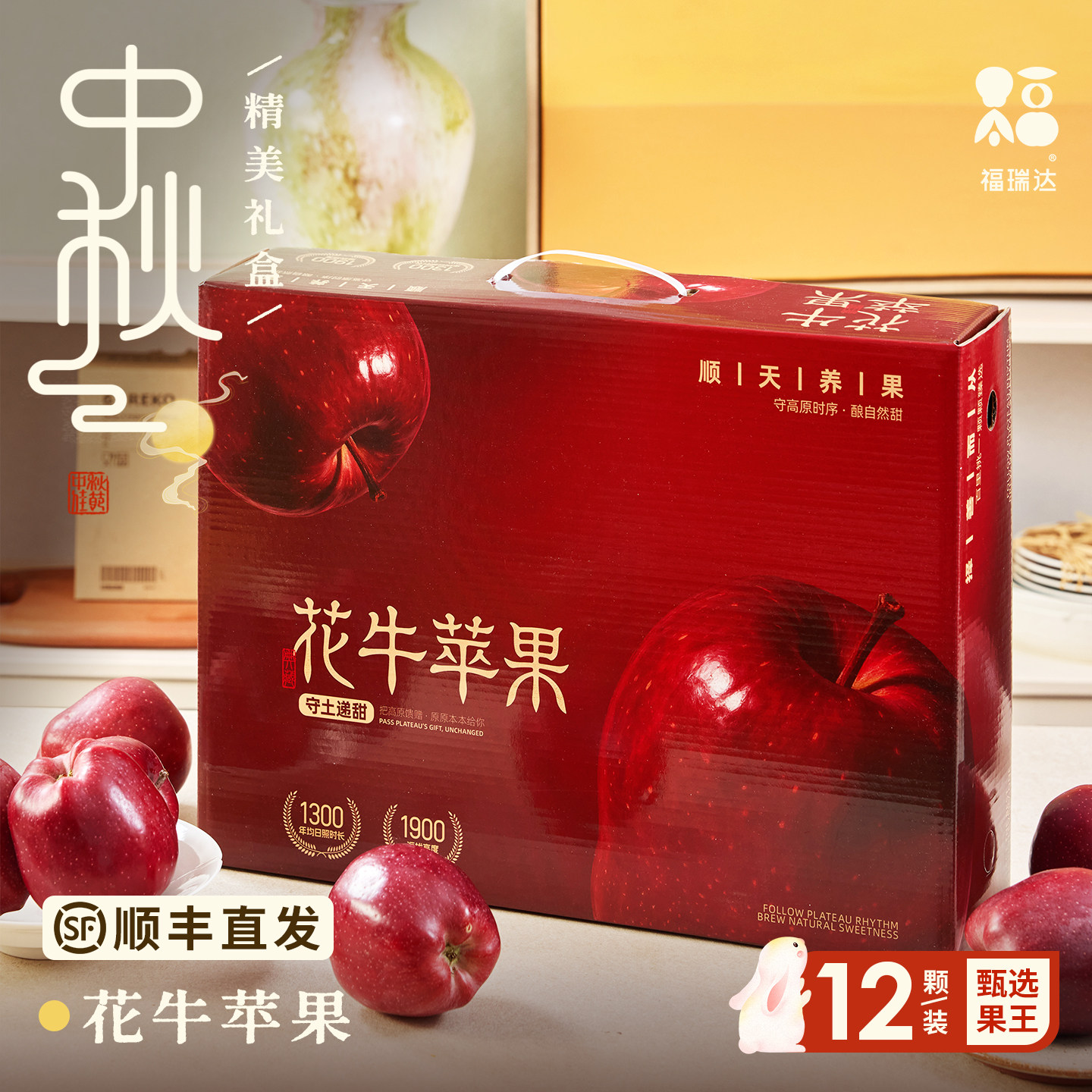 【官方推荐】正宗花牛苹果礼盒!