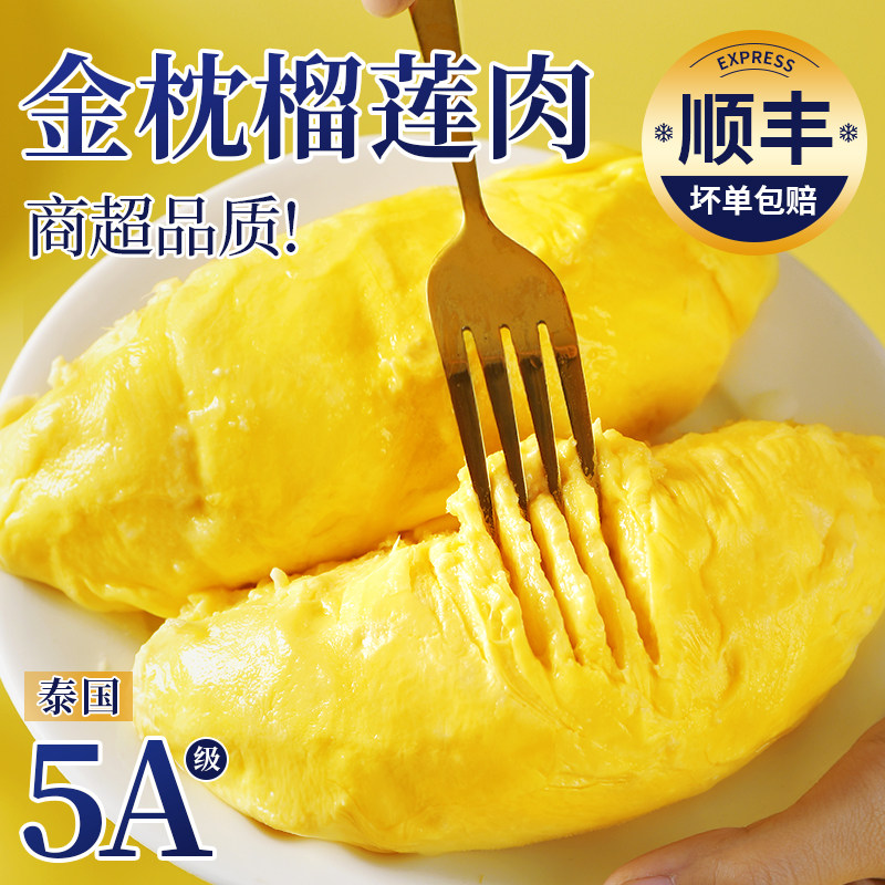 泰国金枕头榴莲肉当季进口冷冻榴莲果肉冰冻榴莲新鲜水果顺丰包邮,水产肉类/新鲜蔬果/熟食,榴莲,淘宝优惠券,粉丝福利购,淘宝优惠卷