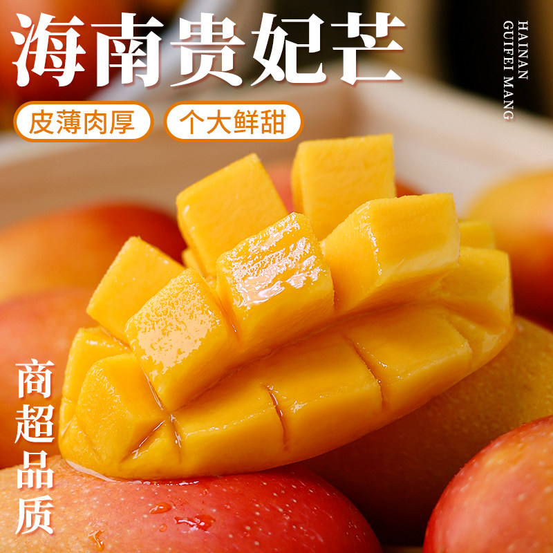 海南贵妃芒新鲜芒果皮薄肉厚核小当季水果树上熟5斤大果整箱包邮