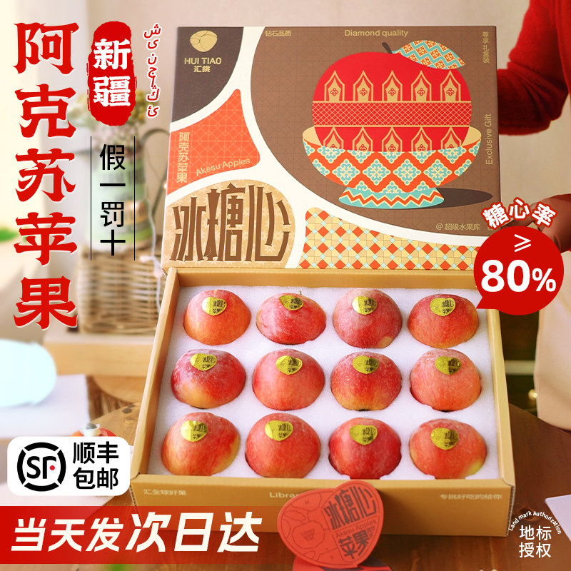 新疆阿克苏冰糖心苹果新鲜水果当季整箱丑苹果红富士应季正品礼盒,水产肉类/新鲜蔬果/熟食,苹果,淘宝优惠券,粉丝福利购,淘宝优惠卷