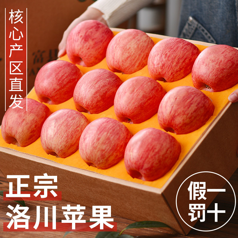 正宗洛川红富士苹果应当季新鲜水果整箱包邮陕西冰糖心甜大果