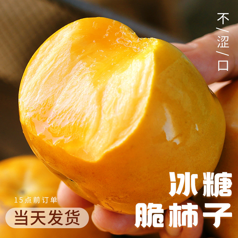 脆甜柿子,削皮即食,24h速发